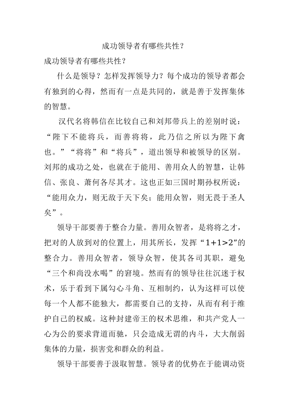 成功领导者有哪些共性？.docx_第1页