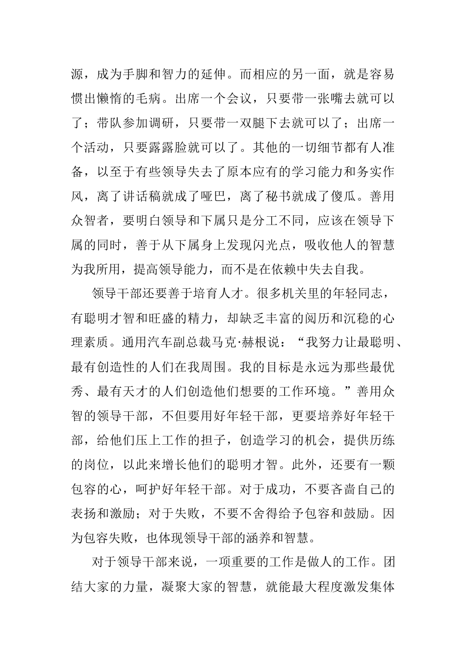 成功领导者有哪些共性？.docx_第2页