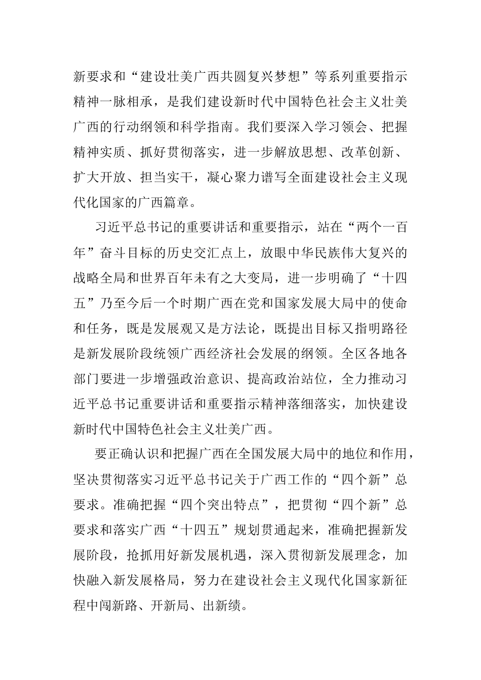 拟写传达讲话精神文稿（遴选真题及参考答案）.docx_第2页