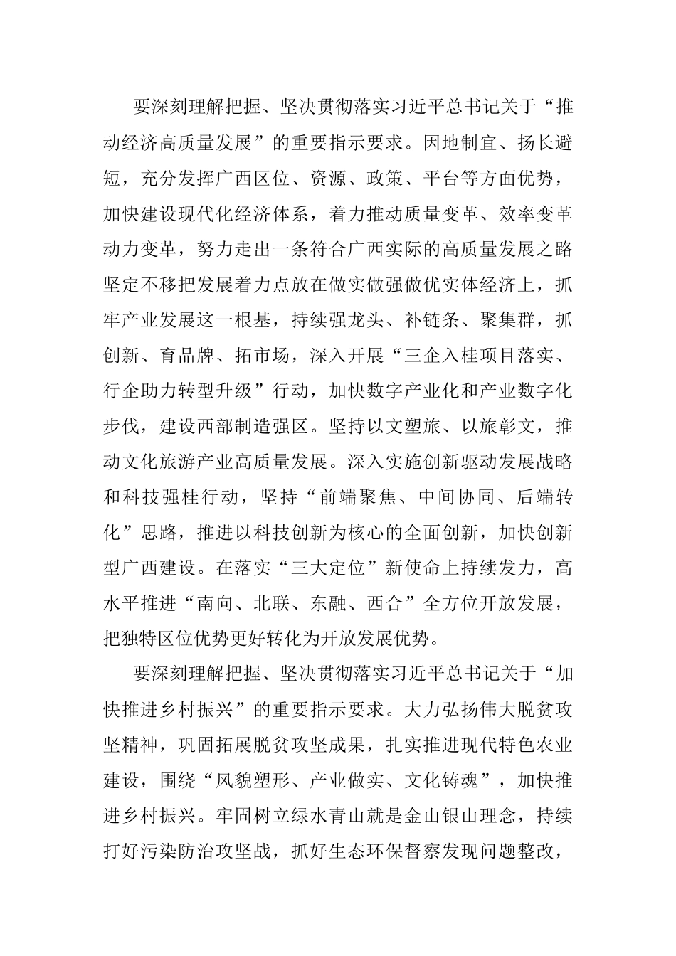 拟写传达讲话精神文稿（遴选真题及参考答案）.docx_第3页