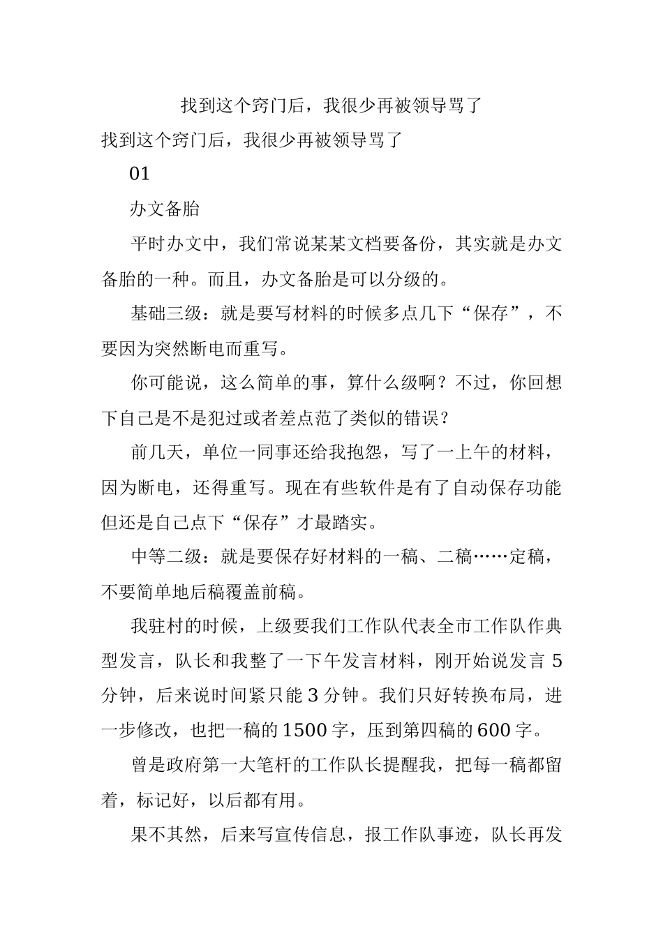 找到这个窍门后我很少再被领导骂了.docx_第1页