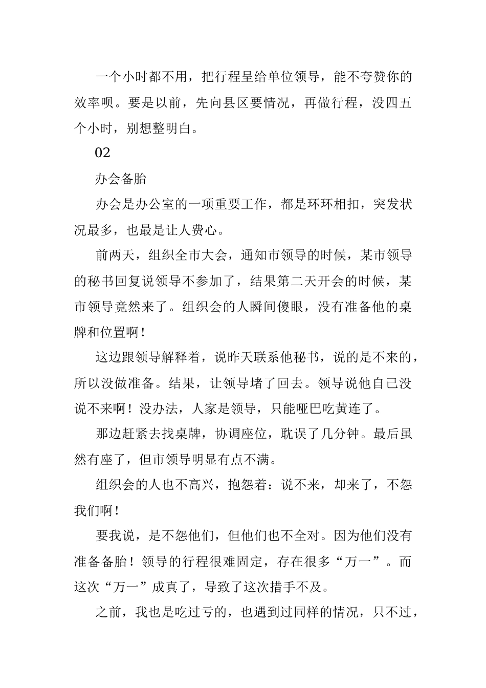 找到这个窍门后我很少再被领导骂了.docx_第3页