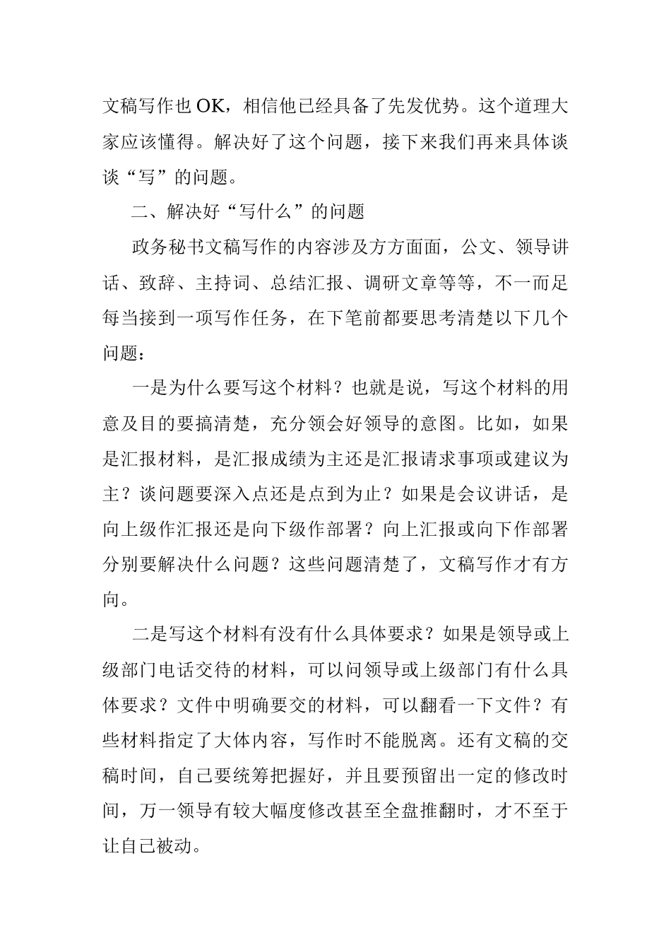 把这4个问题悟透了材料就算写好了.docx_第2页