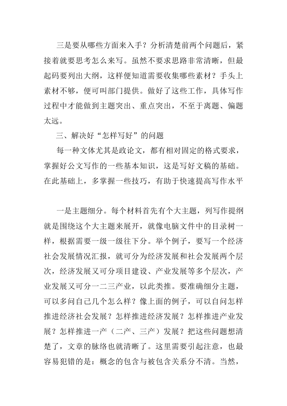 把这4个问题悟透了材料就算写好了.docx_第3页