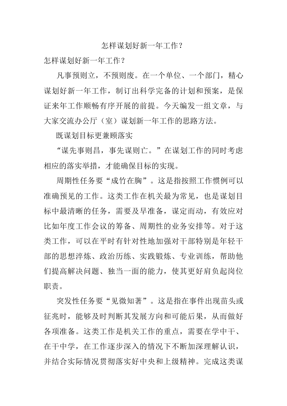 怎样谋划好新一年工作？.docx_第1页