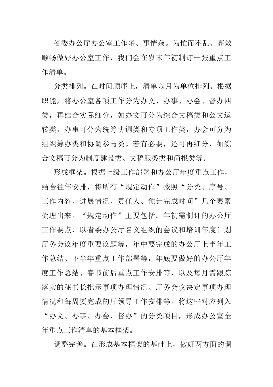 怎样谋划好新一年工作？.docx_第3页