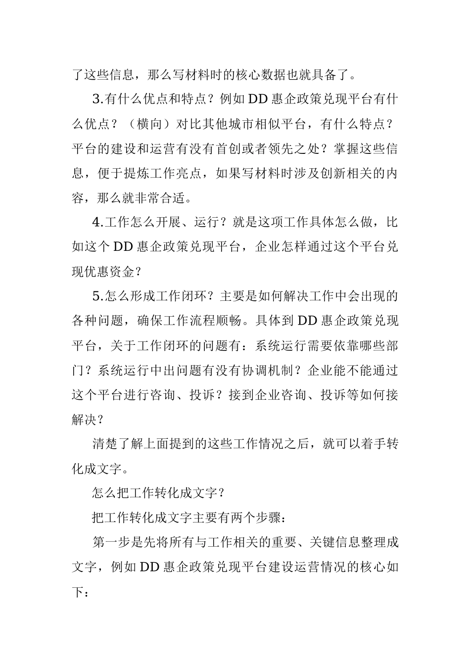 怎样把实际工作变成文字材料？.docx_第2页