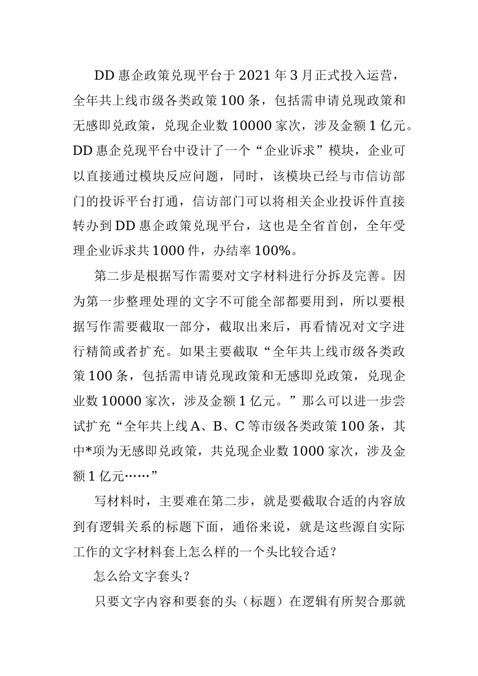 怎样把实际工作变成文字材料？.docx_第3页