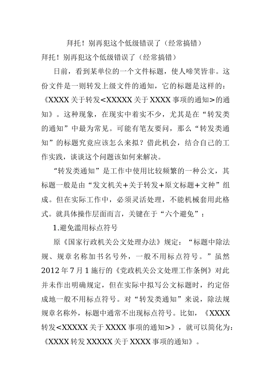 拜托！别再犯这个低级错误了（经常搞错）.docx_第1页
