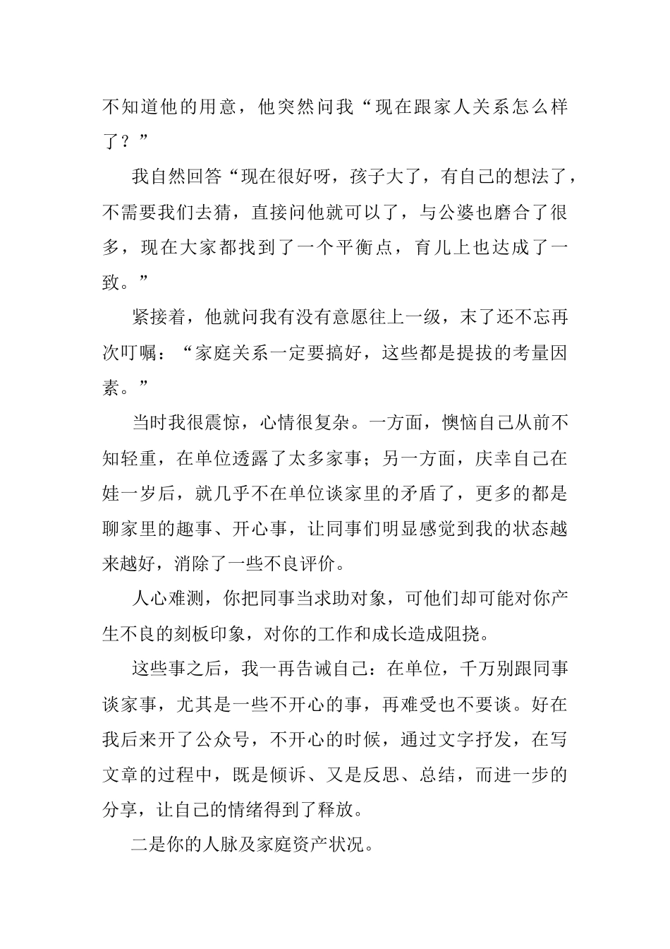 我劝你：一定不要在单位透露太多工作以外的事.docx_第3页