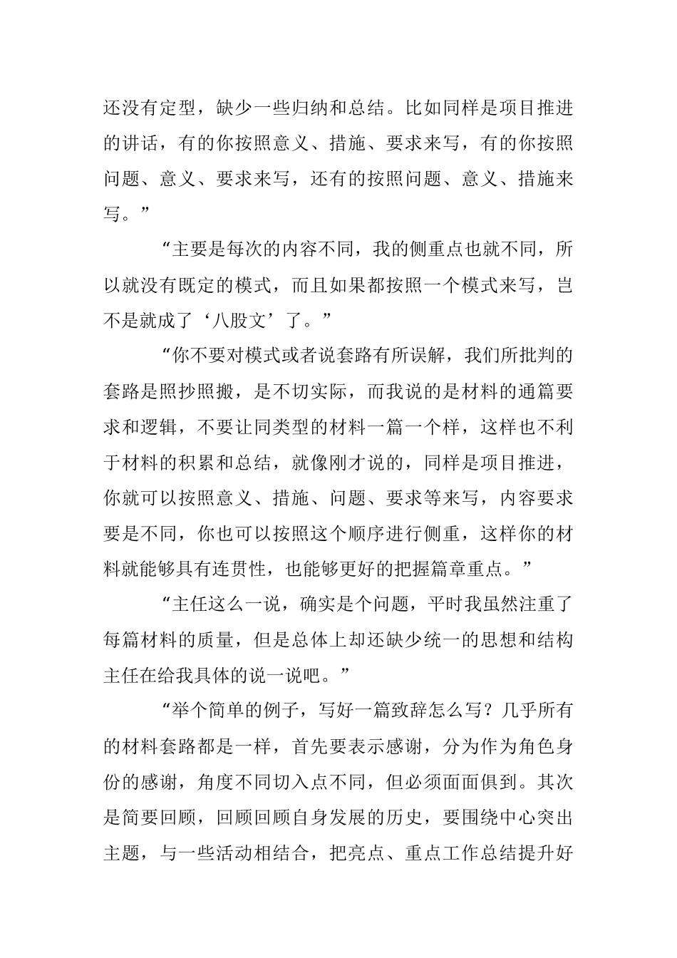 掌握好“三三套路”写材料不再难！.docx_第2页