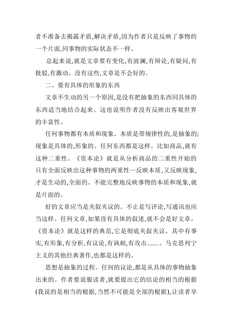 怎样把文章写生动？.docx_第3页