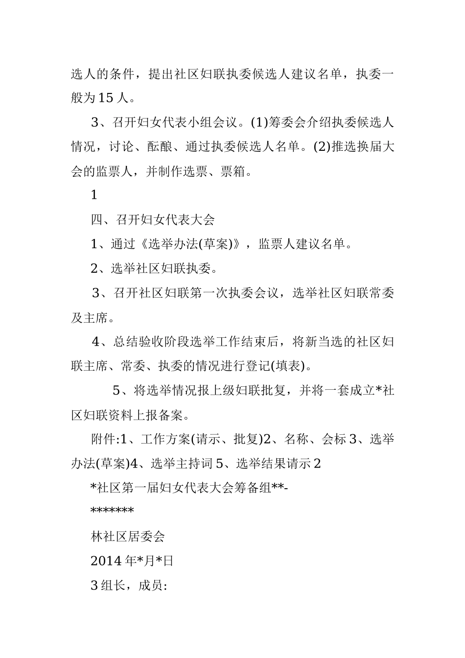 成立妇联流程.docx_第2页