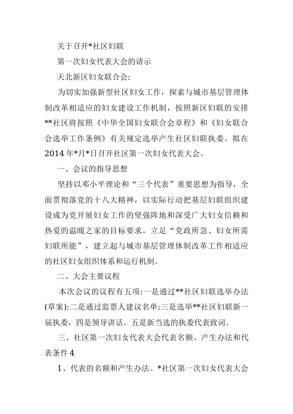 成立妇联流程.docx_第3页