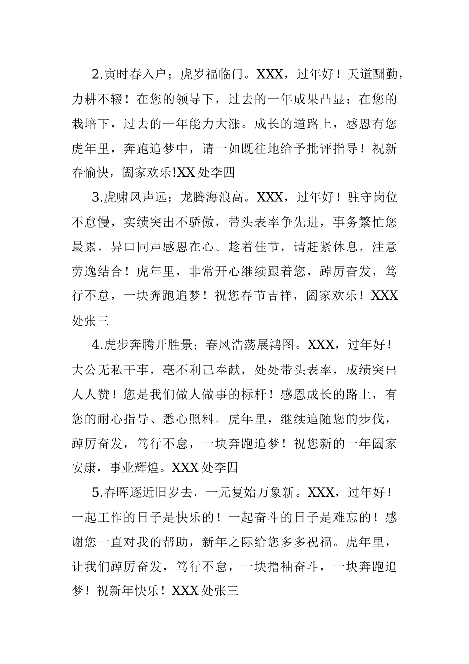 拜年信息要这么发！.docx_第2页