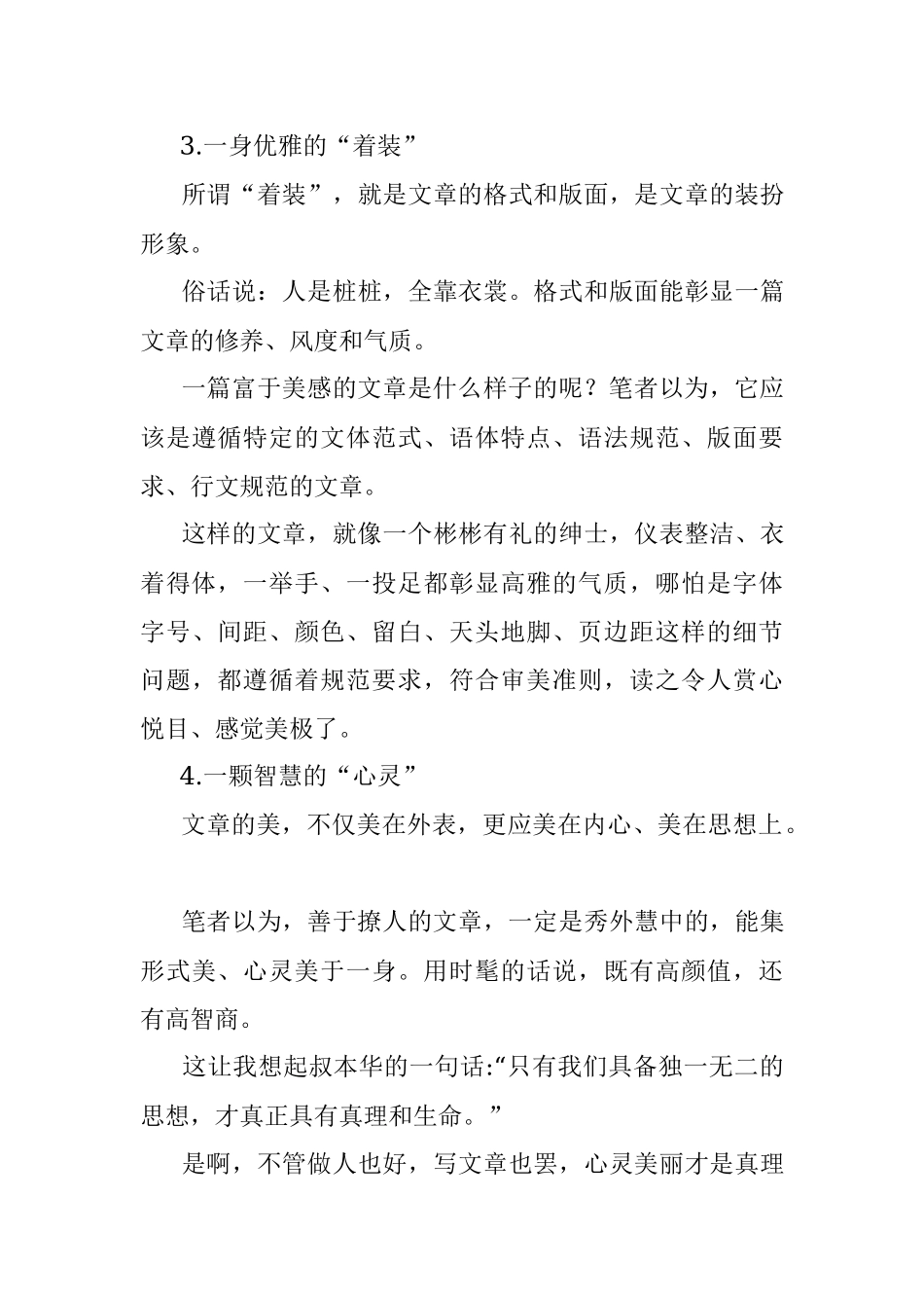 撩人的文章要会制造“感觉”.docx_第3页