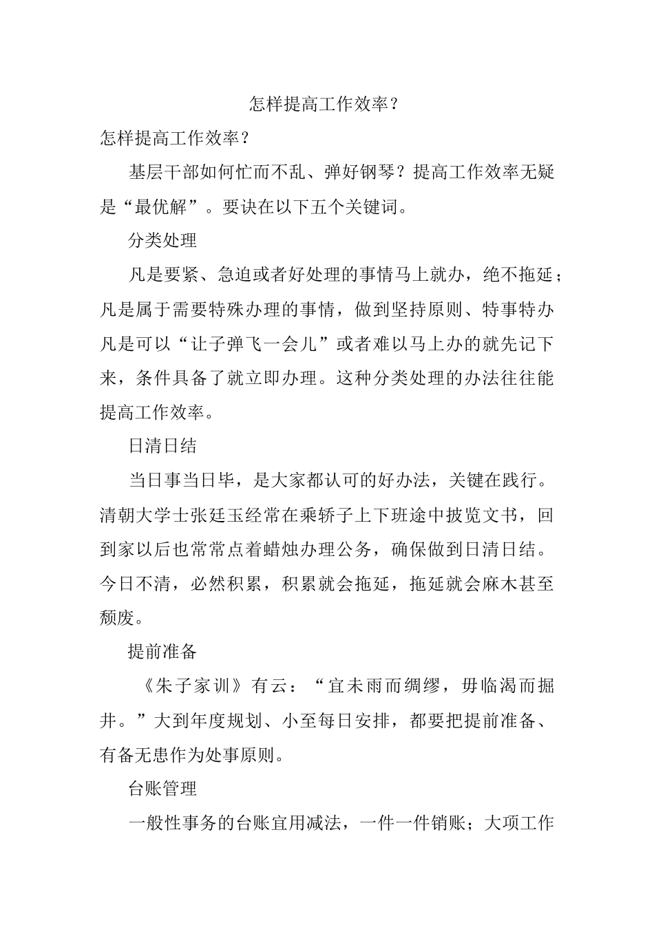 怎样提高工作效率？.docx_第1页