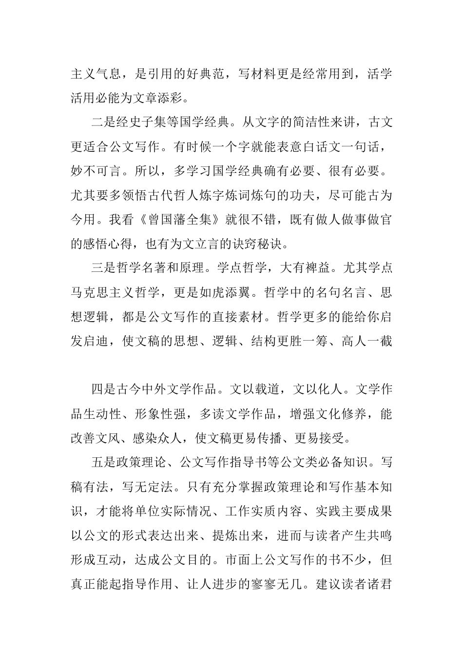 我为什么建议笔杆子多读书.docx_第2页