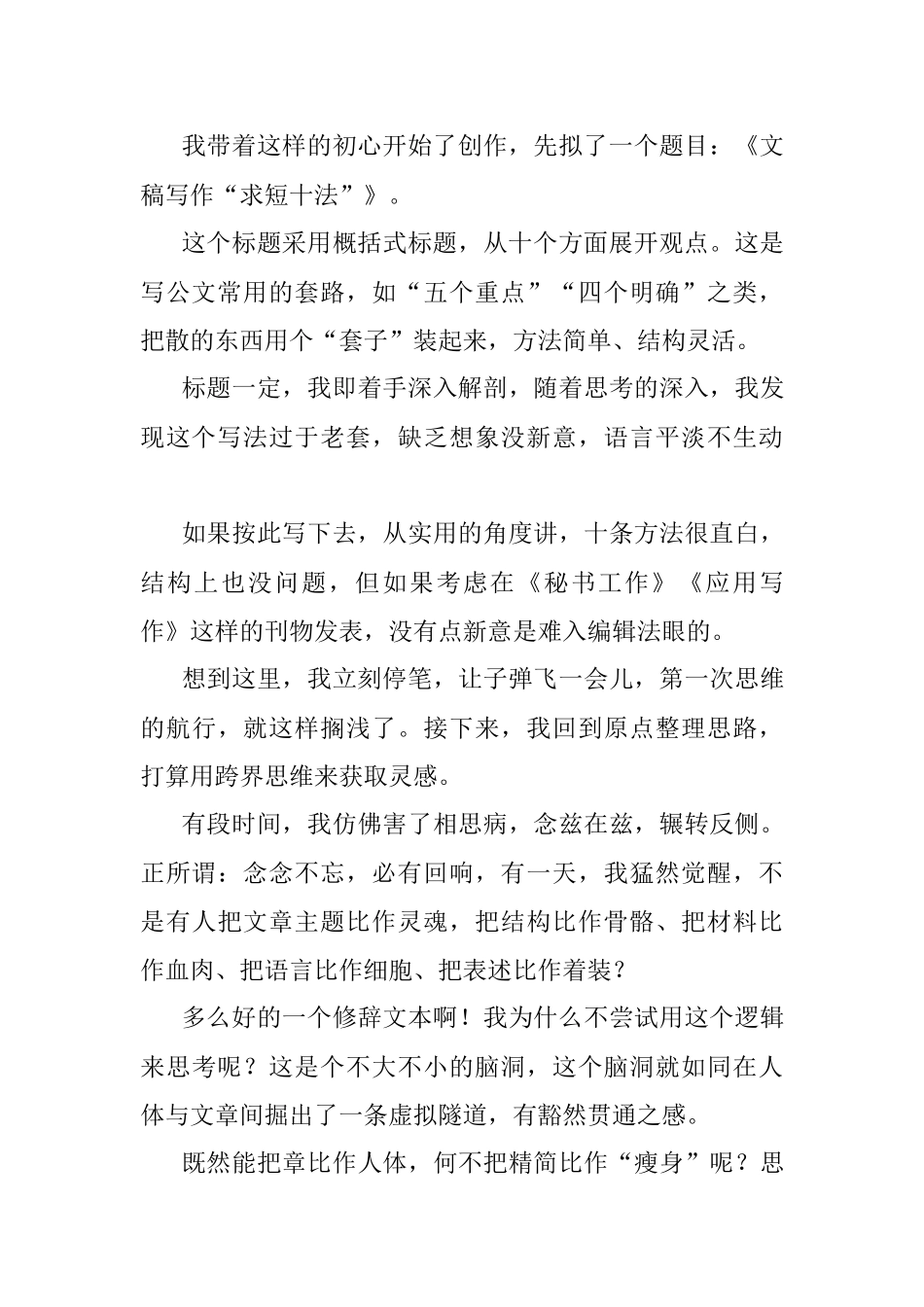 思路不思就无路.docx_第2页