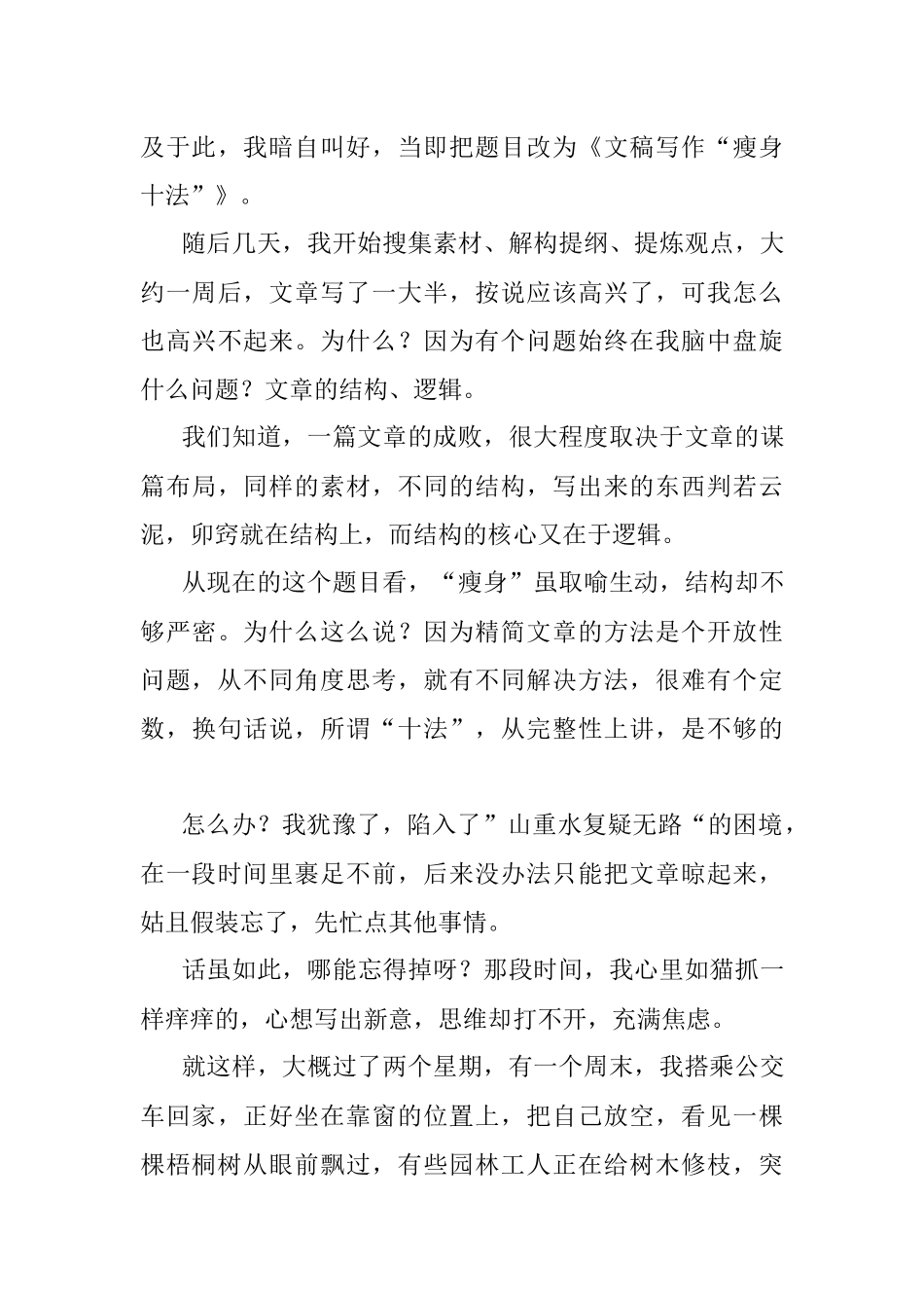 思路不思就无路.docx_第3页