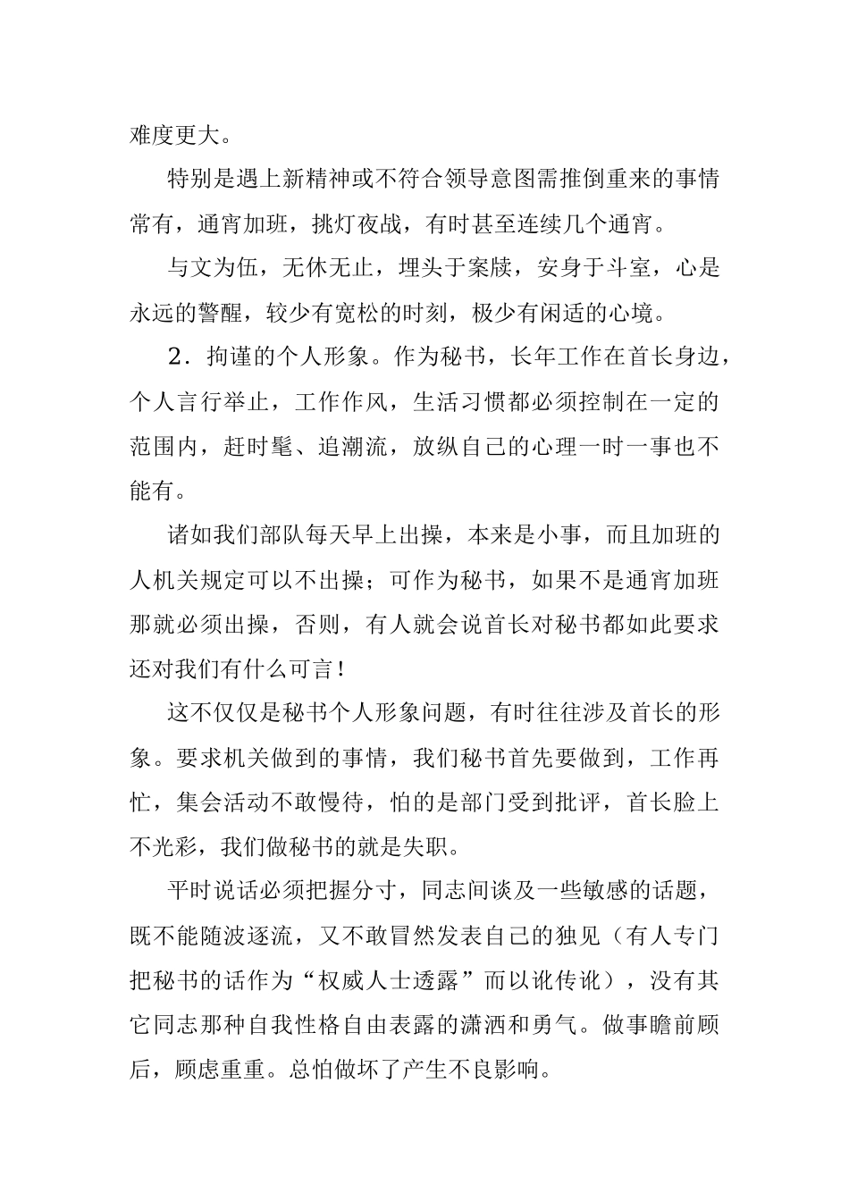 我的八年秘书生涯：五味人生苦中甜.docx_第2页