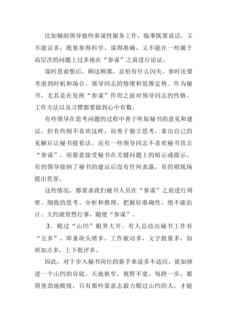 我的八年秘书生涯：五味人生苦中甜.docx_第3页