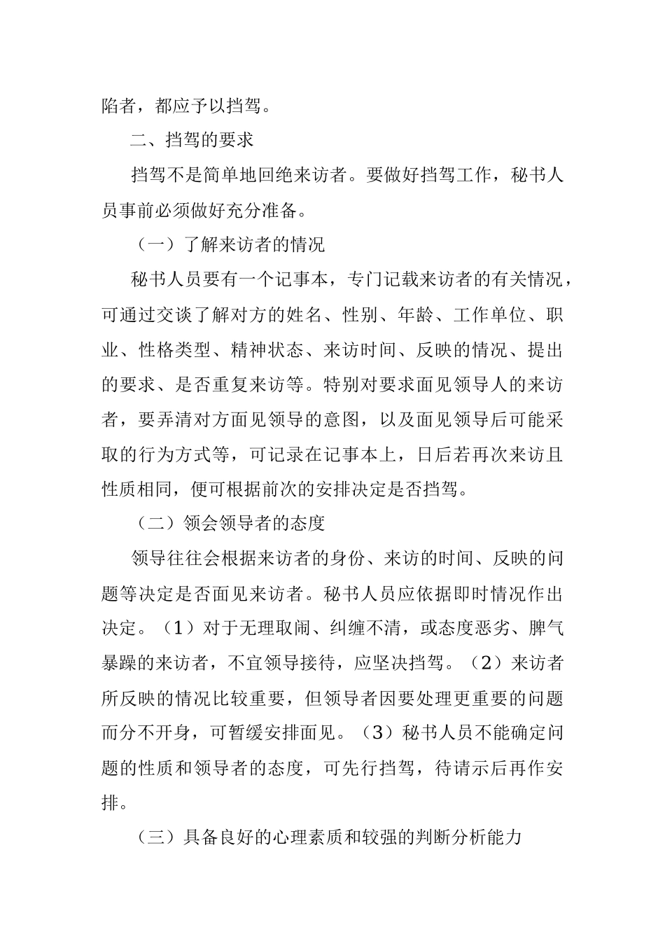 接待工作中的挡驾艺术.docx_第3页