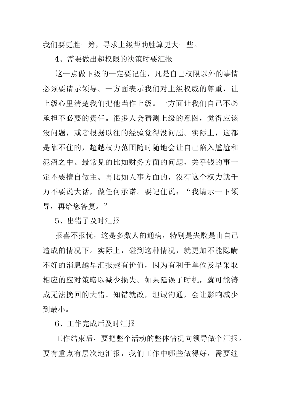 怎样向领导汇报工作？.docx_第2页