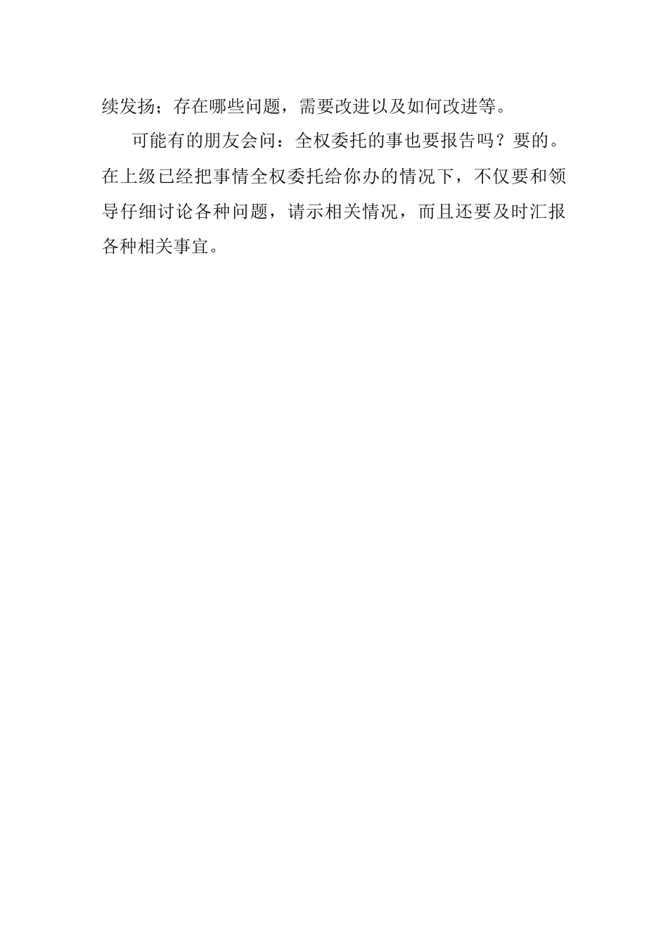 怎样向领导汇报工作？.docx_第3页