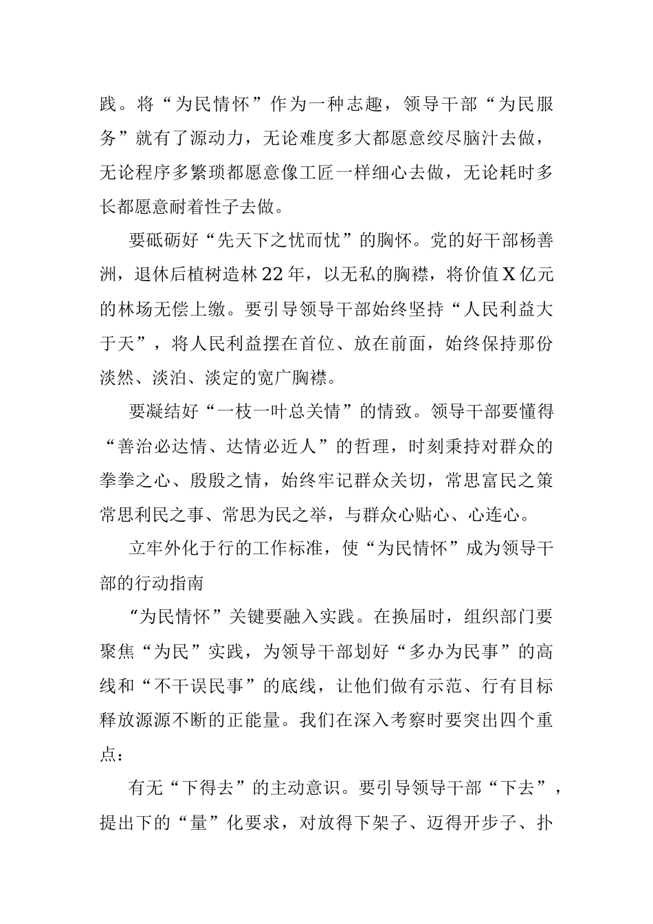 把为民情怀标准立起来.docx_第2页