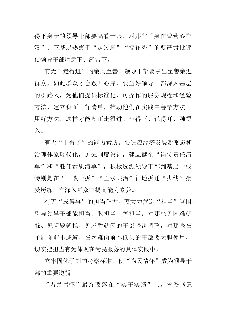 把为民情怀标准立起来.docx_第3页