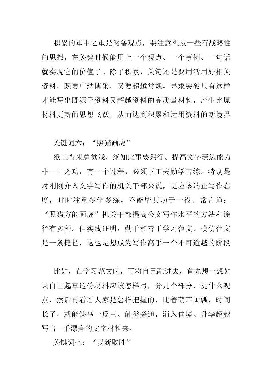 提高机关公文写作能力的“十大关键词”.docx_第3页