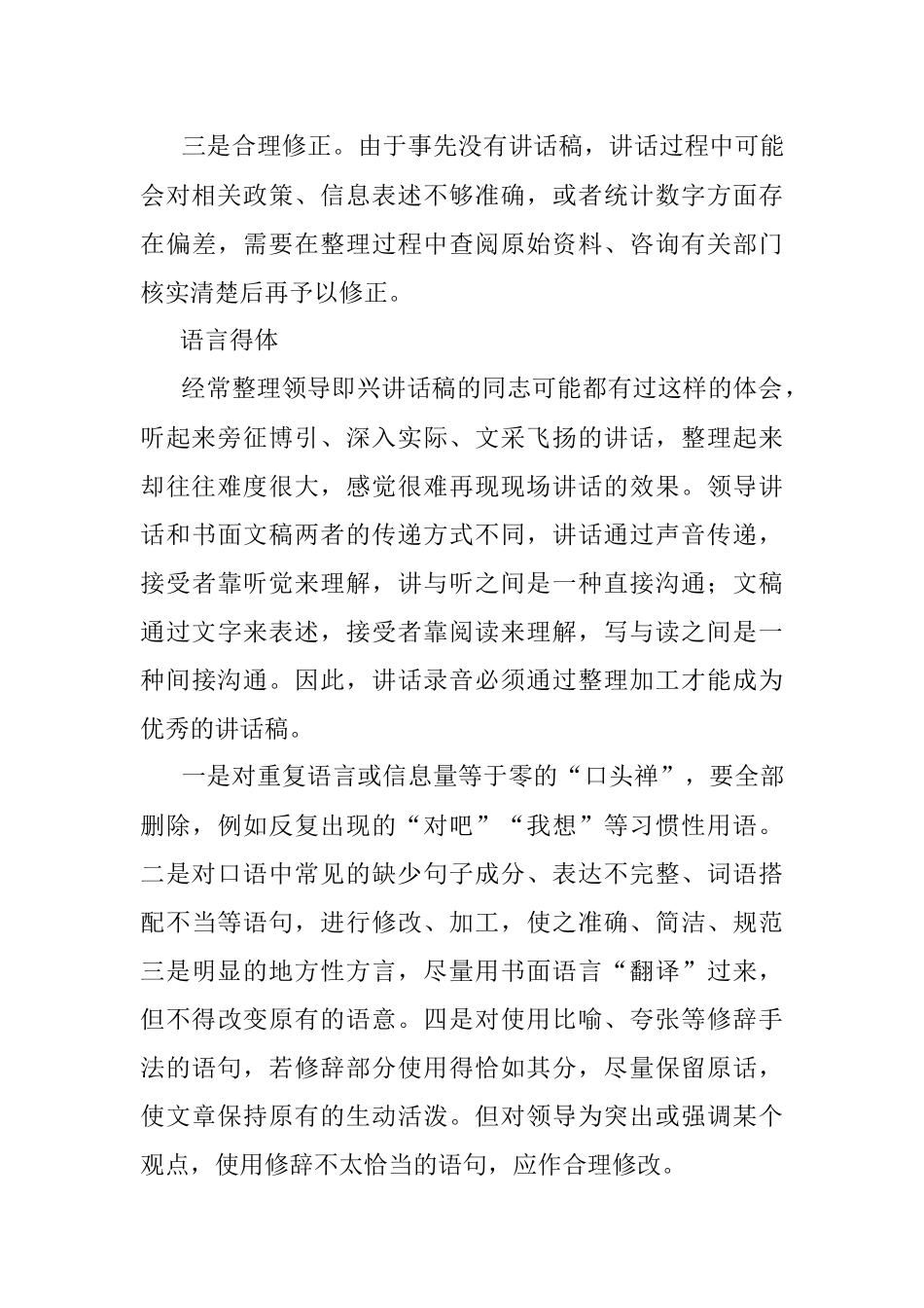整理领导即兴讲话有门道.docx_第3页