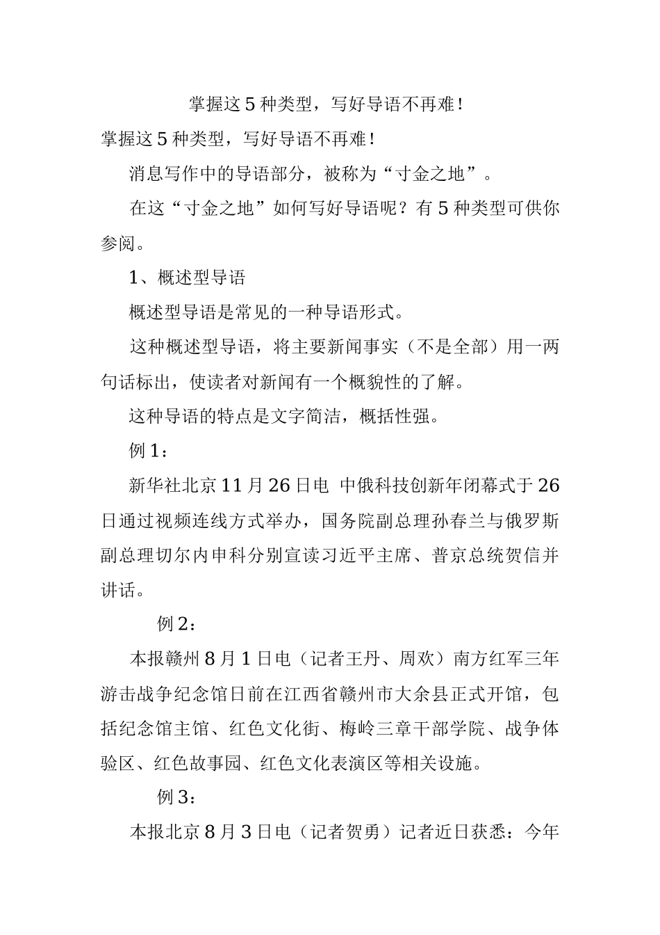 掌握这5种类型写好导语不再难！.docx_第1页