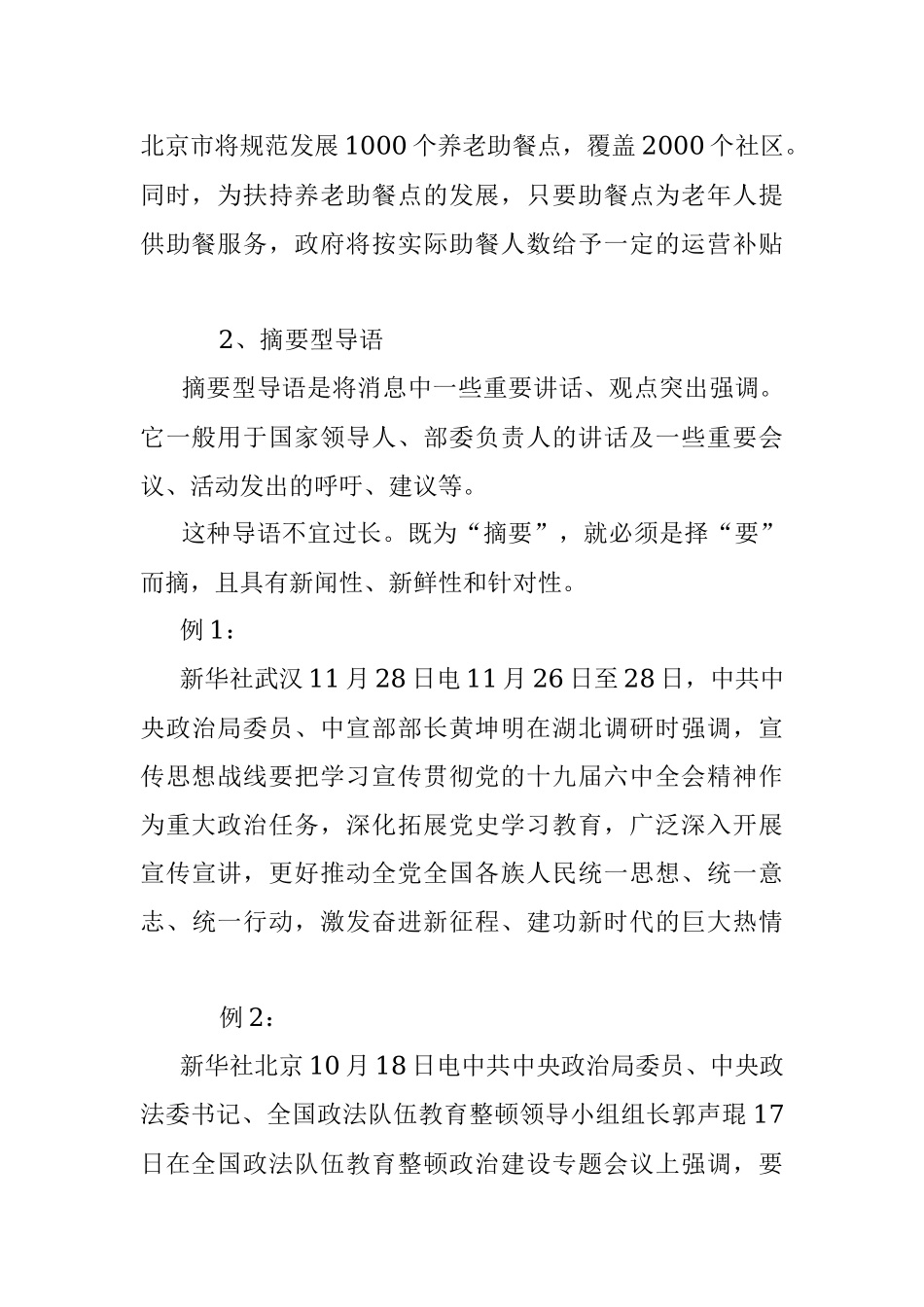 掌握这5种类型写好导语不再难！.docx_第2页