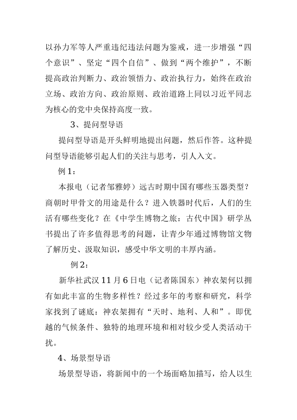 掌握这5种类型写好导语不再难！.docx_第3页