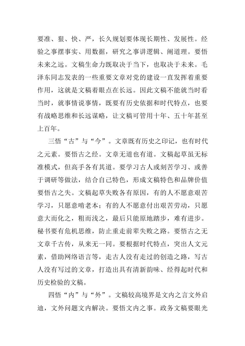 政务文稿起草十悟.docx_第2页