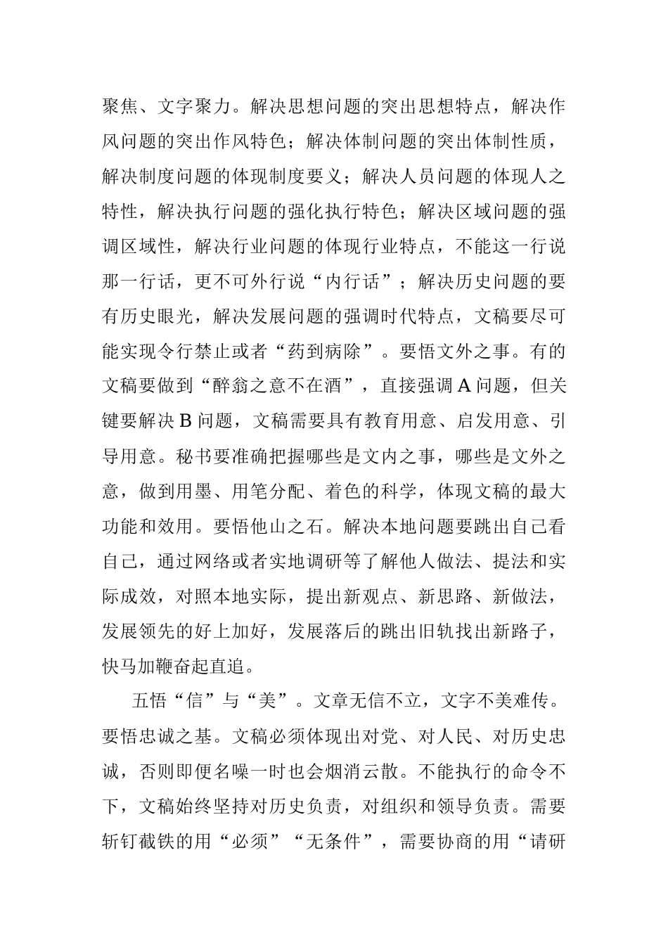 政务文稿起草十悟.docx_第3页