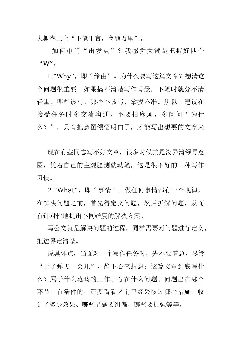 文稿：学会踩“点”方能获“赞”.docx_第2页