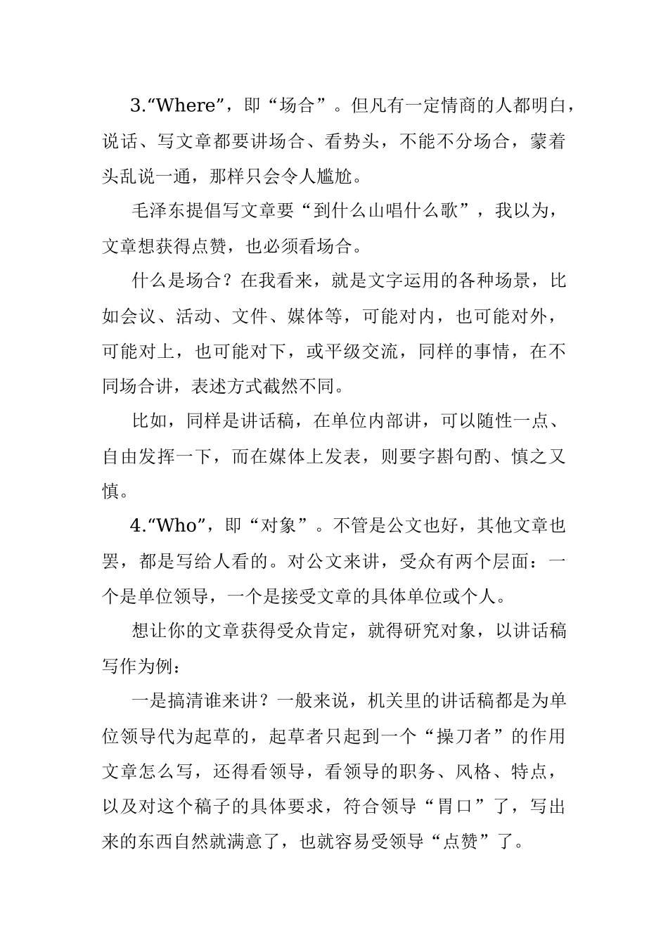 文稿：学会踩“点”方能获“赞”.docx_第3页