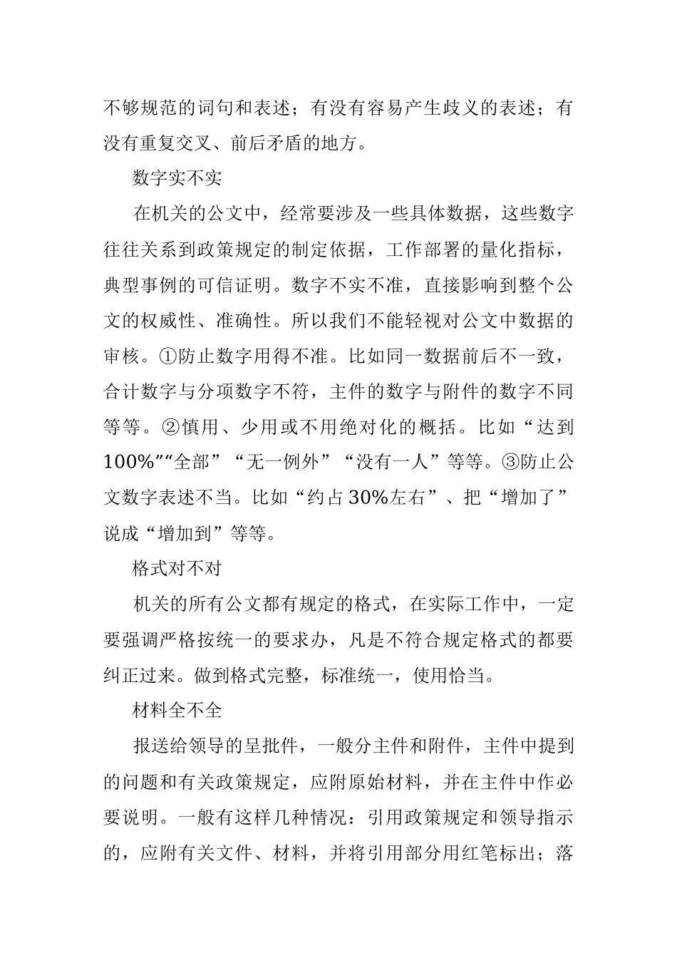 文稿核准校对的“16字”方针.docx_第2页