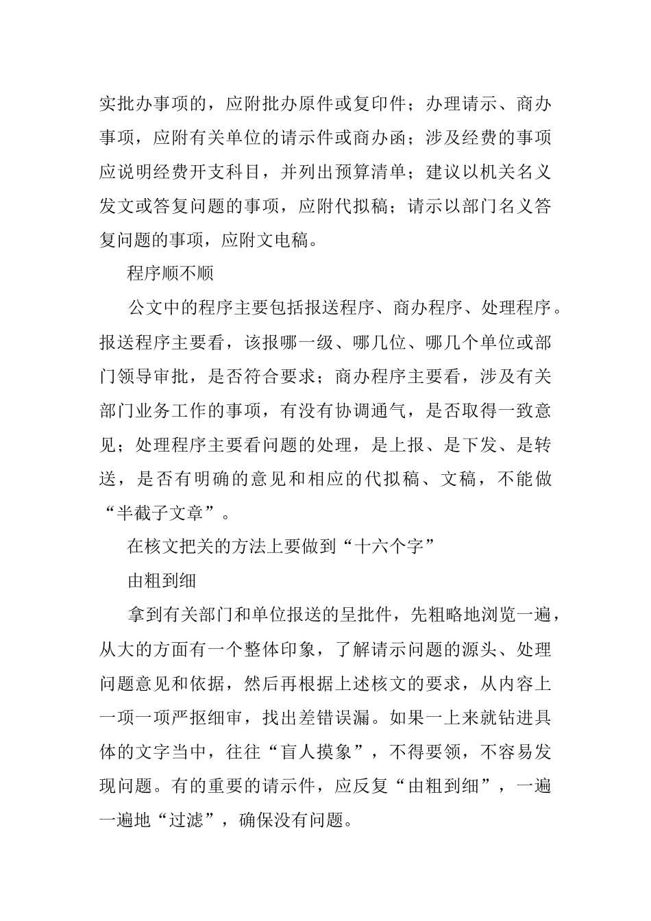 文稿核准校对的“16字”方针.docx_第3页