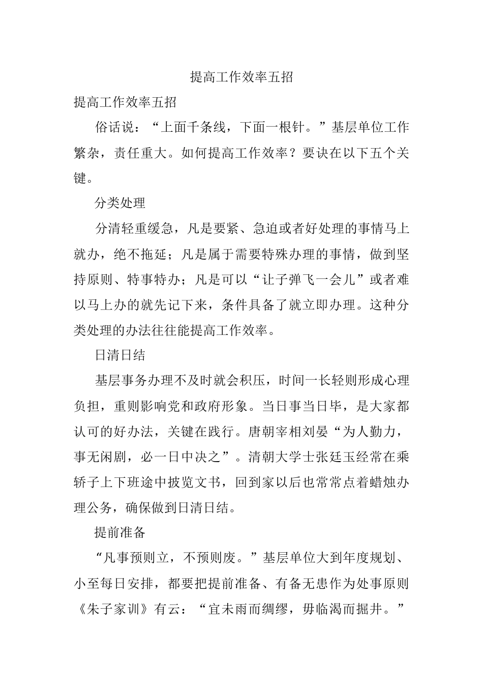 提高工作效率五招.docx_第1页