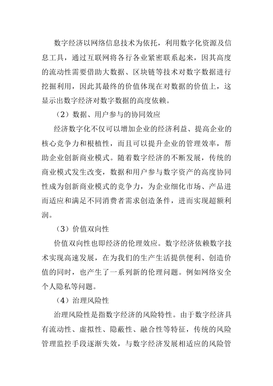 数字经济背景下税收征管改革建议.docx_第3页