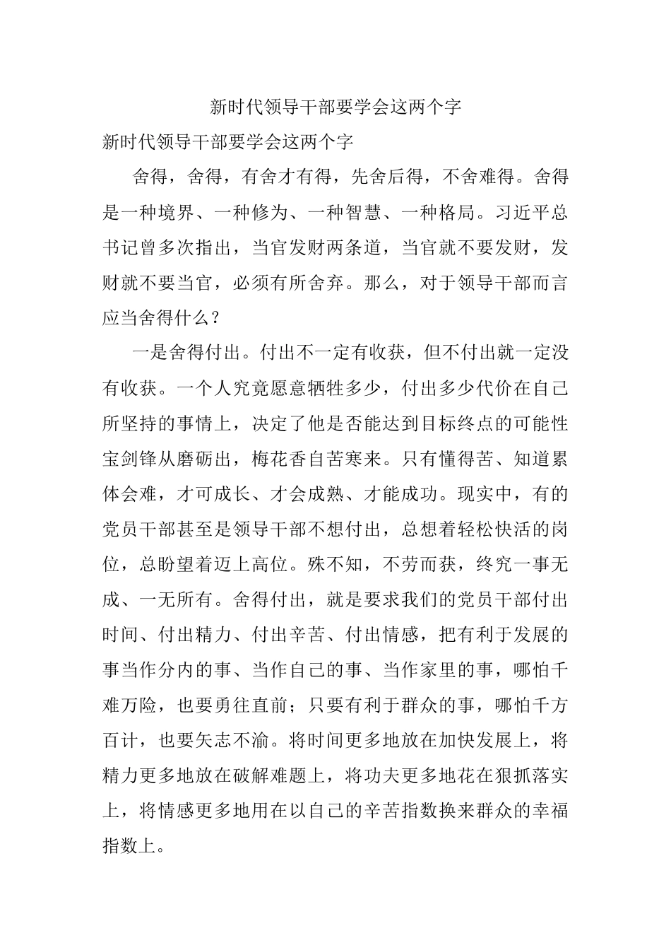 新时代领导干部要学会这两个字.docx_第1页
