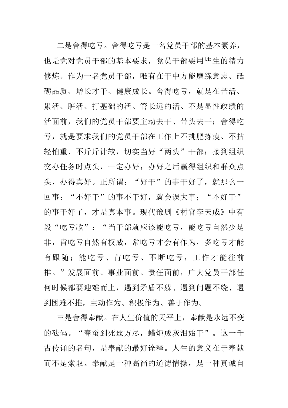 新时代领导干部要学会这两个字.docx_第2页