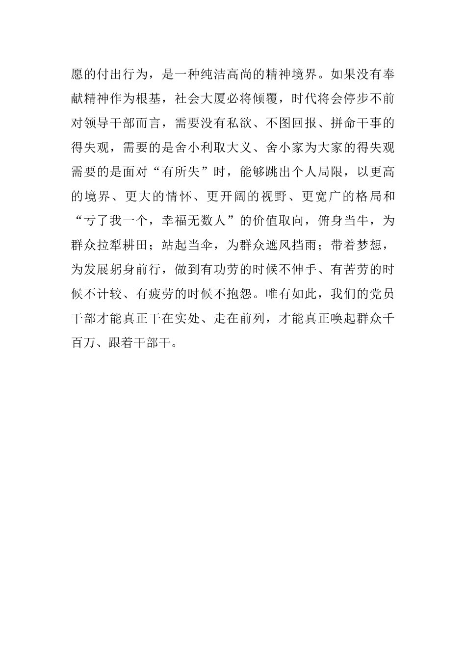 新时代领导干部要学会这两个字.docx_第3页