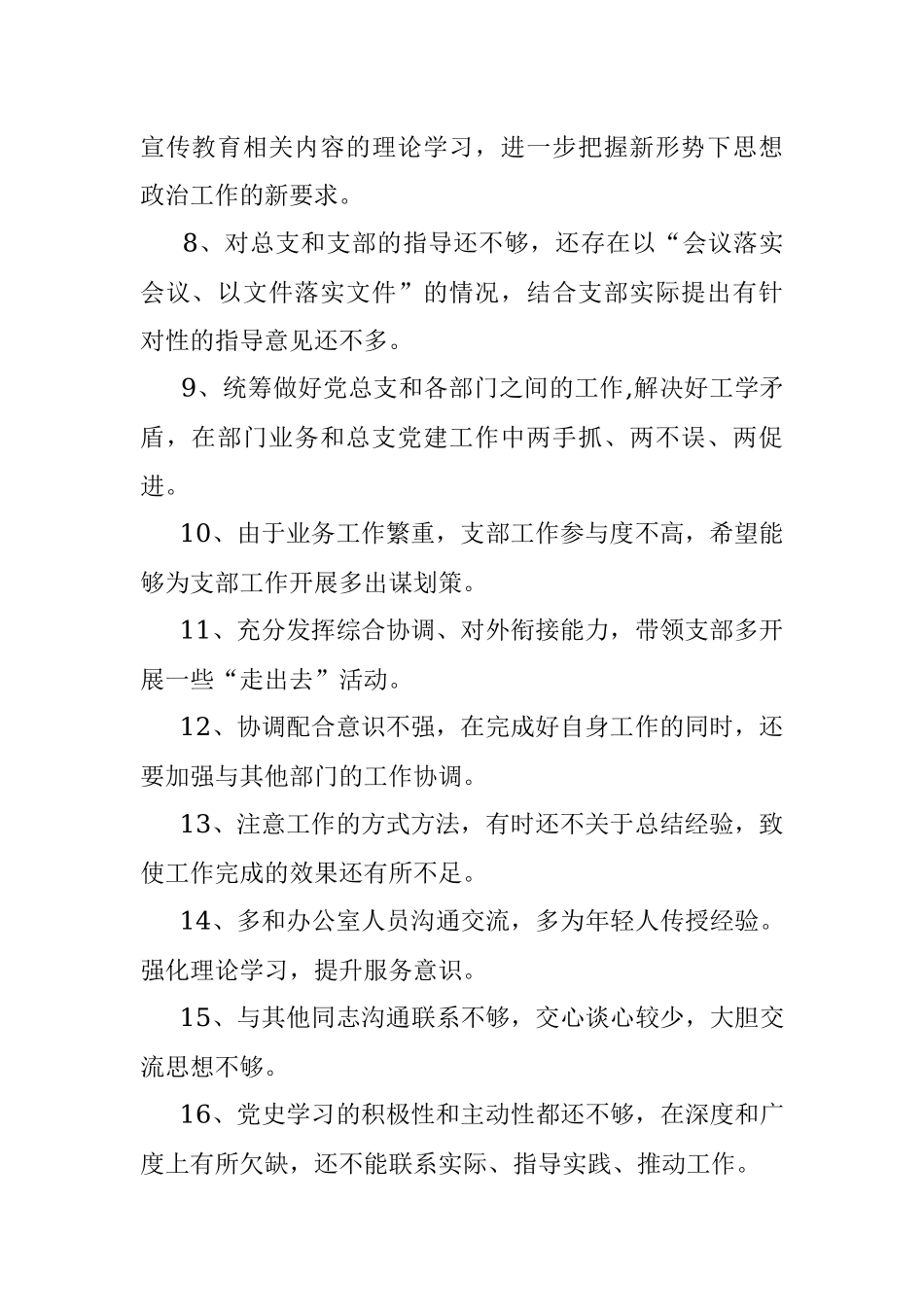 教育专题生活会批评意见建议25条.docx_第2页