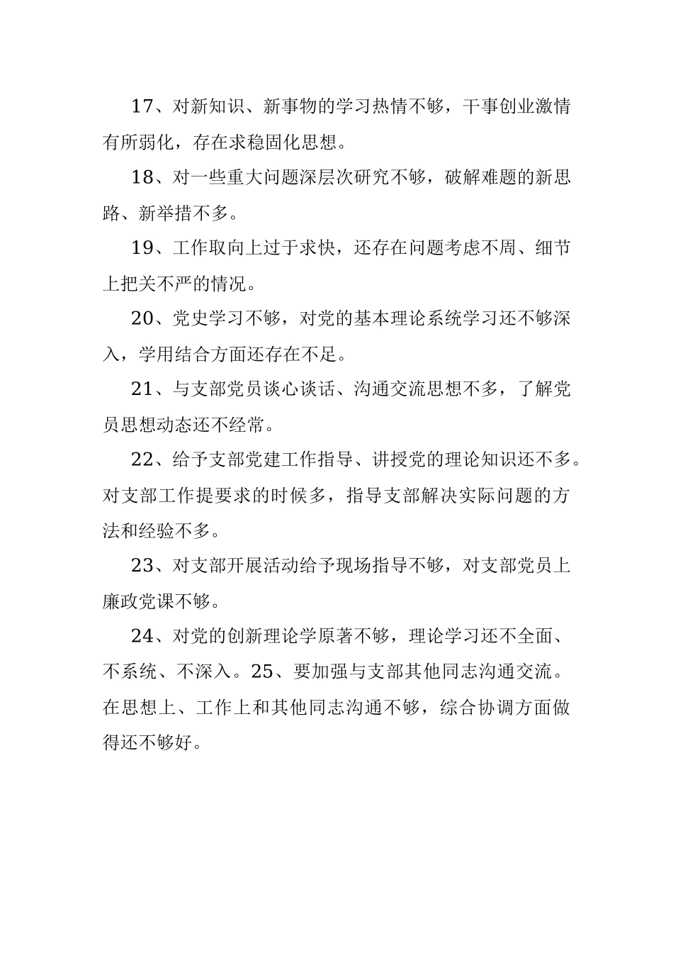 教育专题生活会批评意见建议25条.docx_第3页