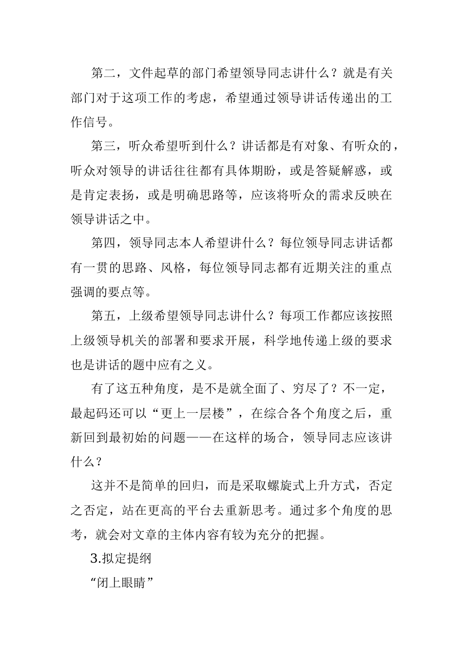 新手公文写作的秘诀：“五步”写作法.docx_第2页